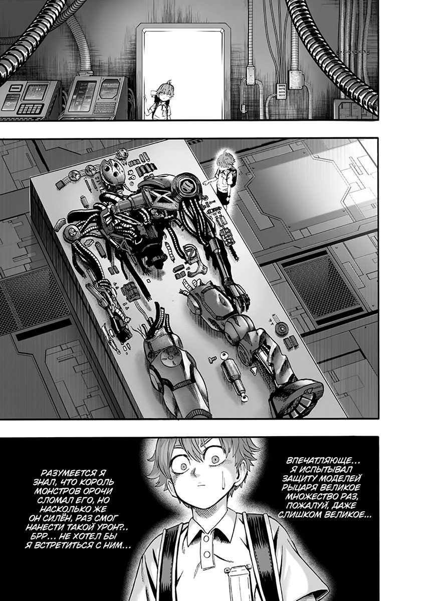 Манга Ванпанчмен - Глава 138 Страница 6