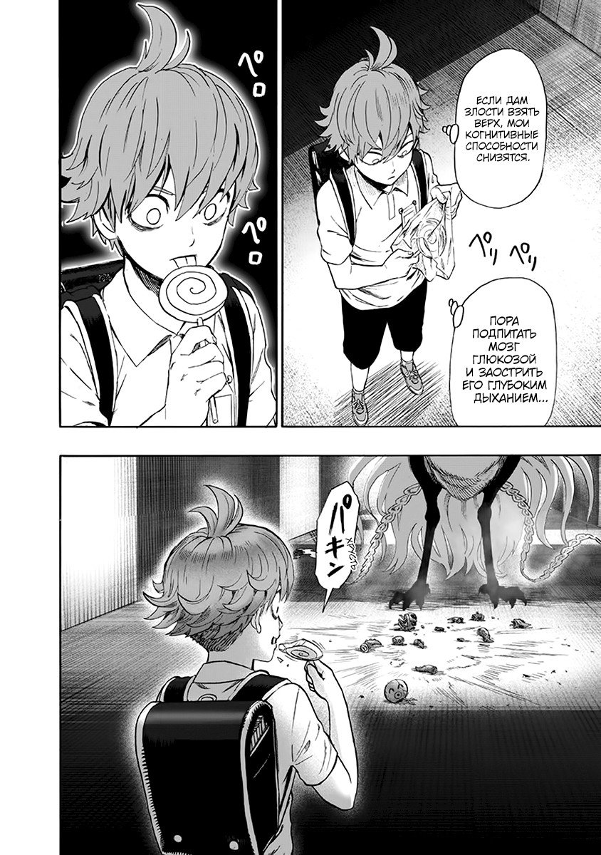 Манга Ванпанчмен - Глава 138 Страница 9