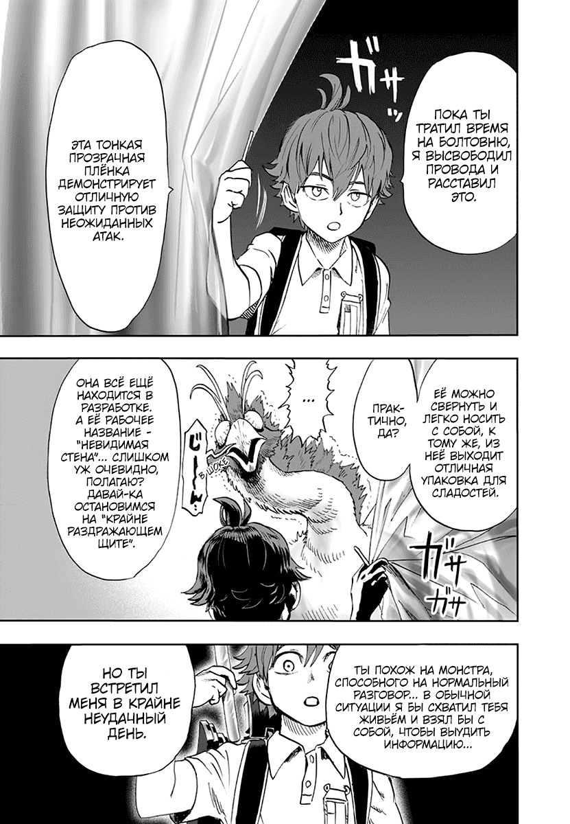 Манга Ванпанчмен - Глава 138 Страница 15