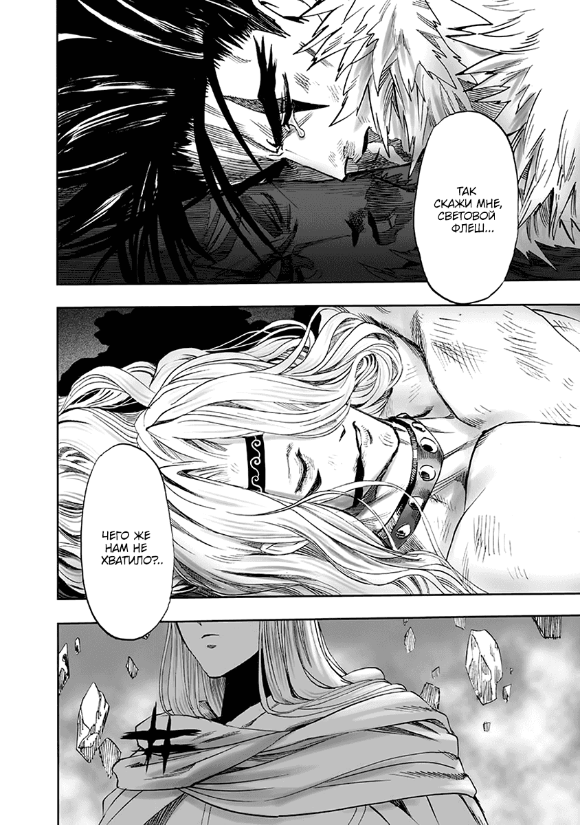 Манга Ванпанчмен - Глава 137 Страница 36