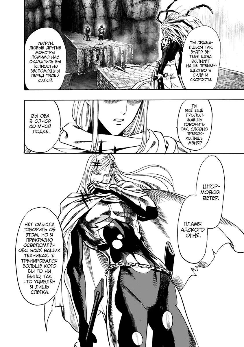 Манга Ванпанчмен - Глава 137 Страница 10