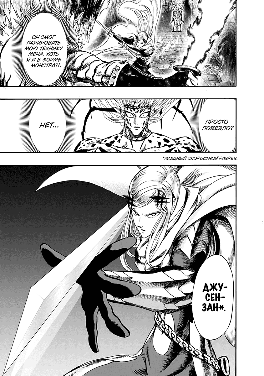 Манга Ванпанчмен - Глава 137 Страница 7