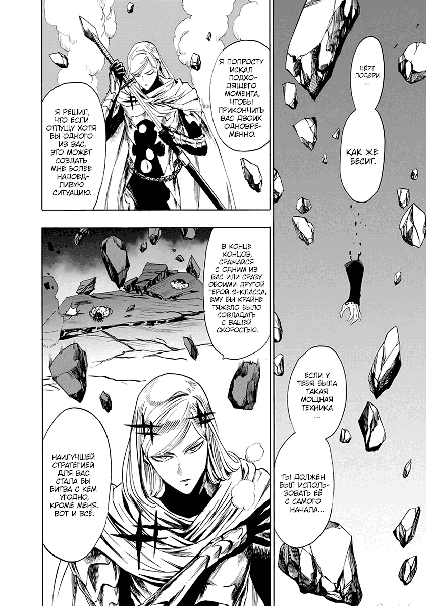 Манга Ванпанчмен - Глава 137 Страница 34