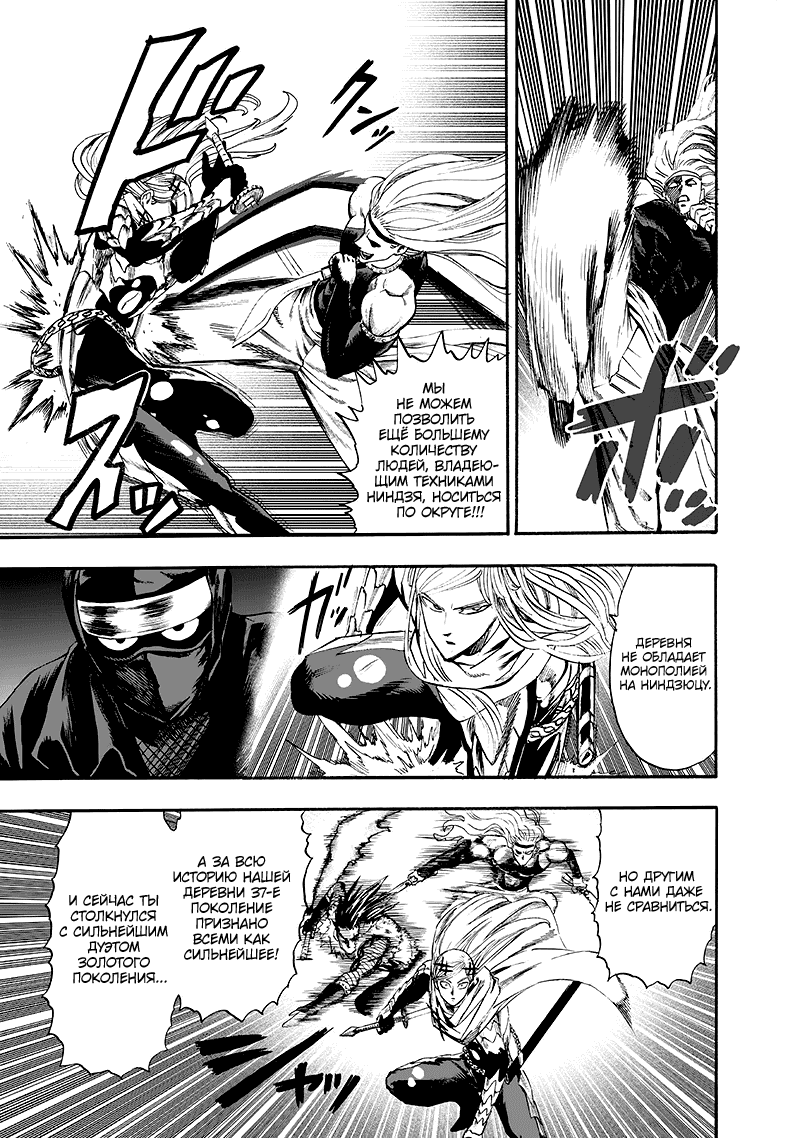 Манга Ванпанчмен - Глава 136 Страница 48