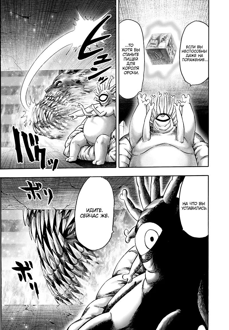 Манга Ванпанчмен - Глава 136 Страница 12