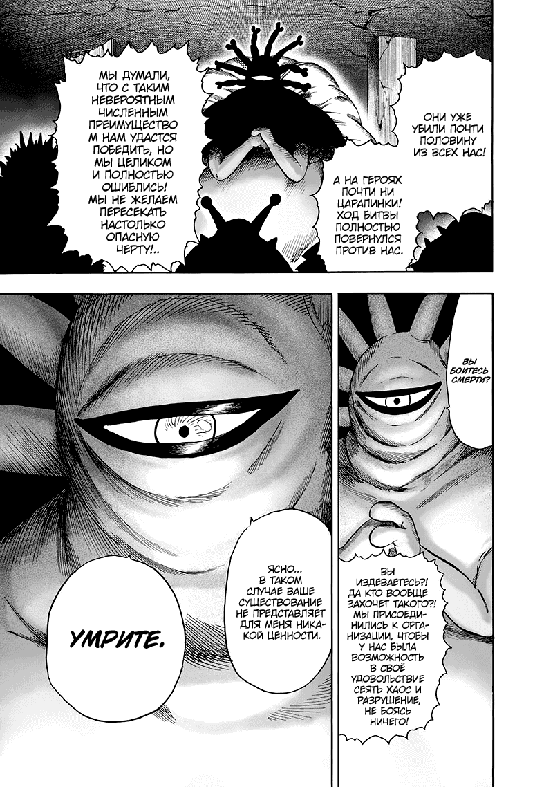 Манга Ванпанчмен - Глава 136 Страница 10