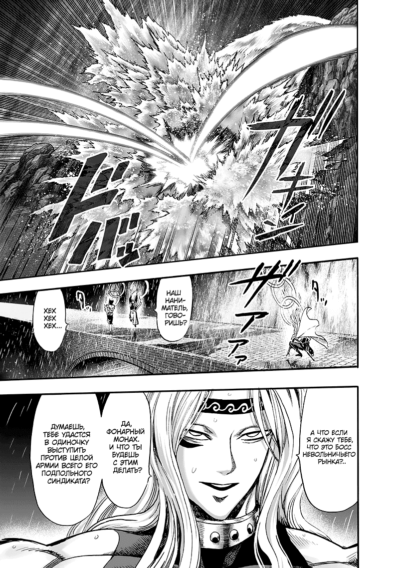 Манга Ванпанчмен - Глава 136 Страница 44