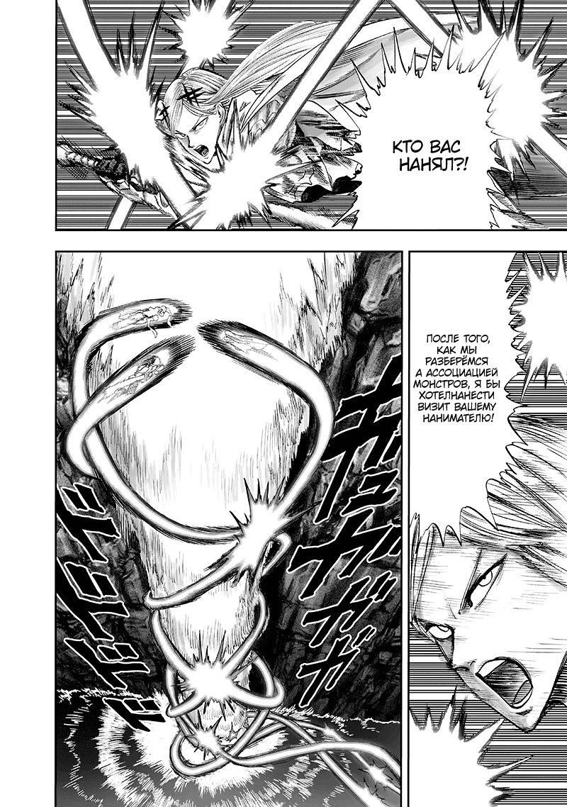Манга Ванпанчмен - Глава 136 Страница 43