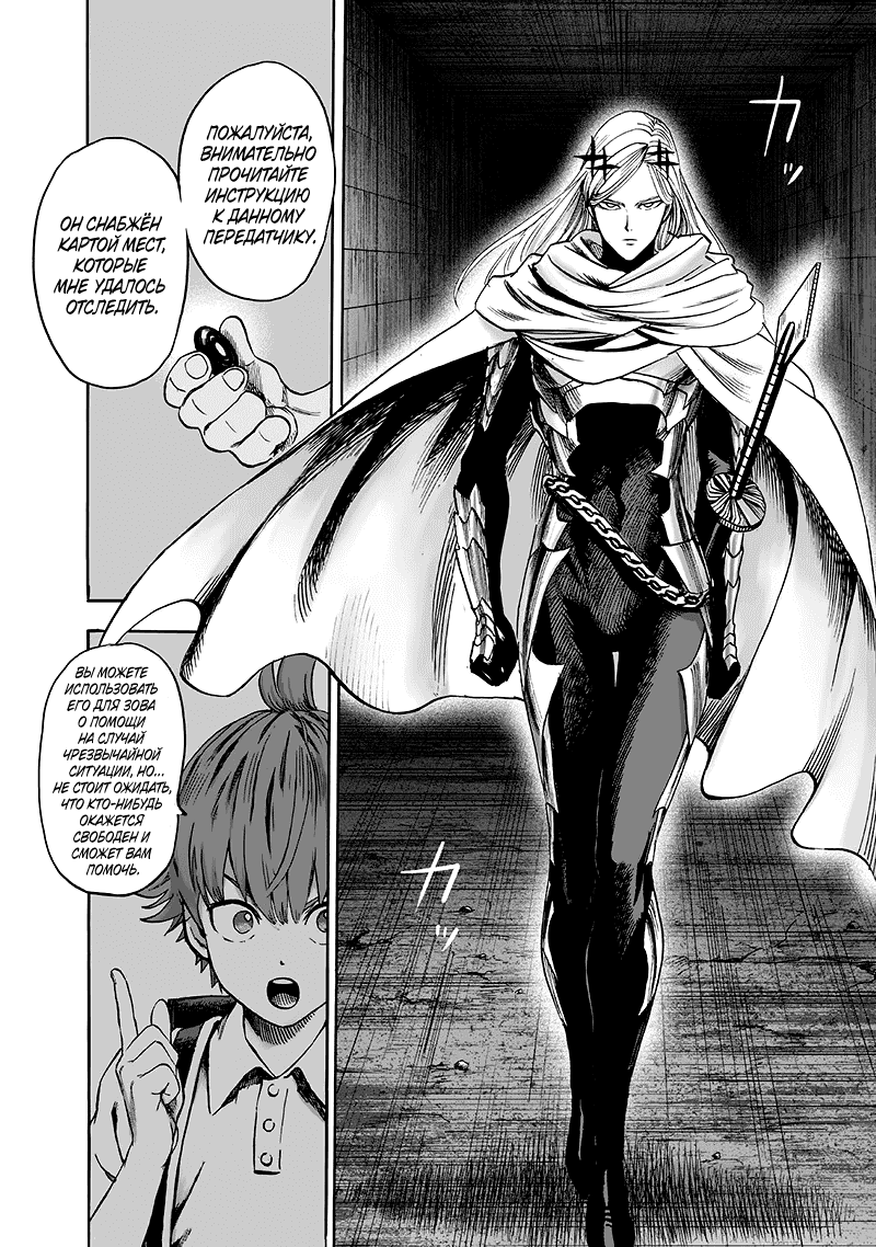 Манга Ванпанчмен - Глава 136 Страница 16