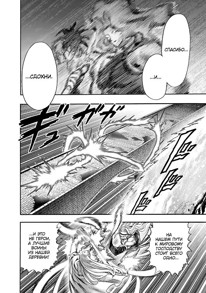 Манга Ванпанчмен - Глава 136 Страница 47