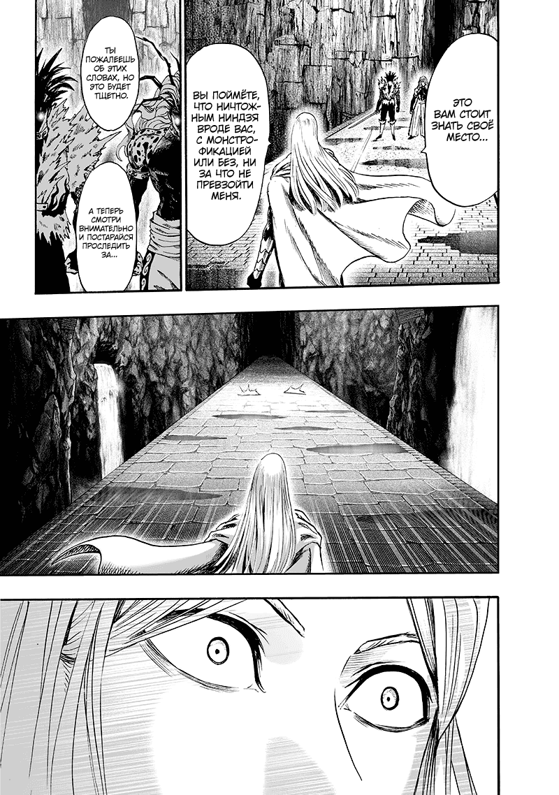 Манга Ванпанчмен - Глава 136 Страница 52