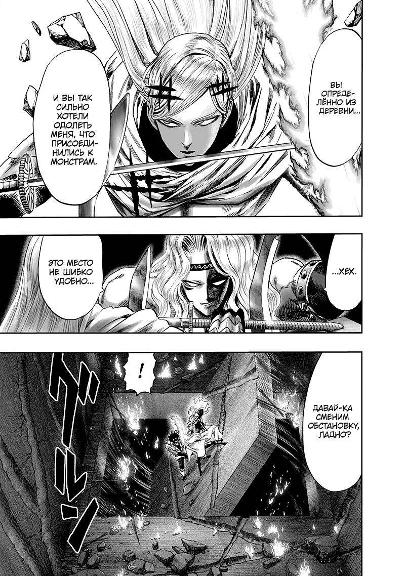 Манга Ванпанчмен - Глава 136 Страница 35