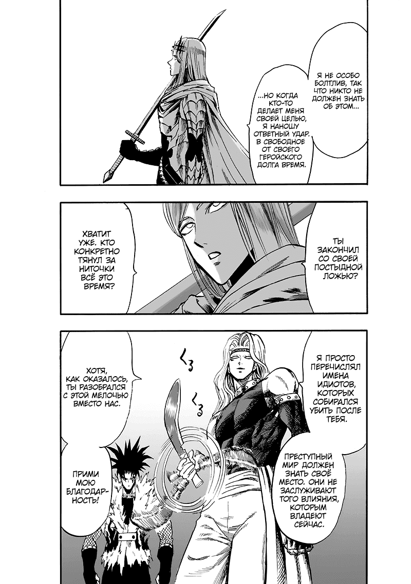 Манга Ванпанчмен - Глава 136 Страница 46