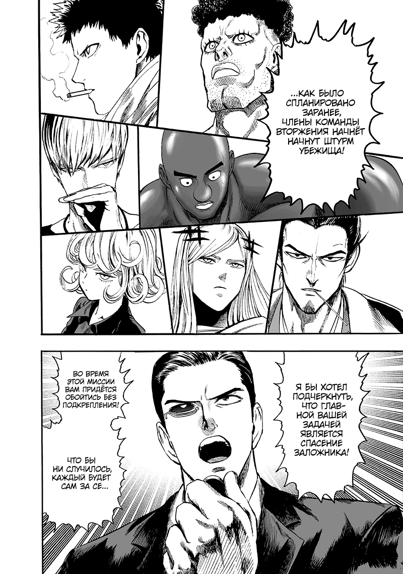 Манга Ванпанчмен - Глава 136 Страница 5