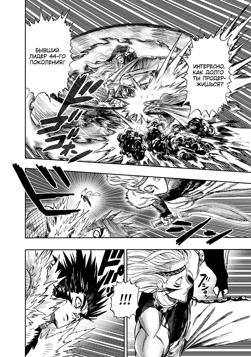 Манга Ванпанчмен - Глава 136 Страница 49