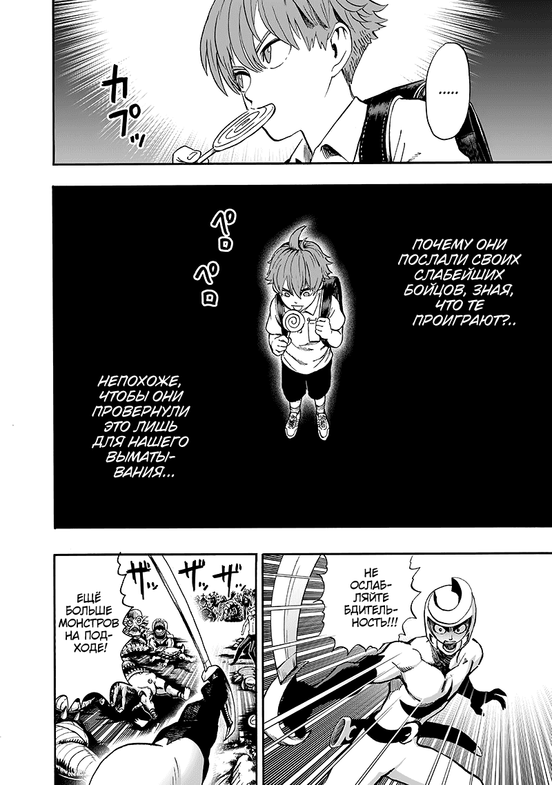 Манга Ванпанчмен - Глава 135 Страница 91