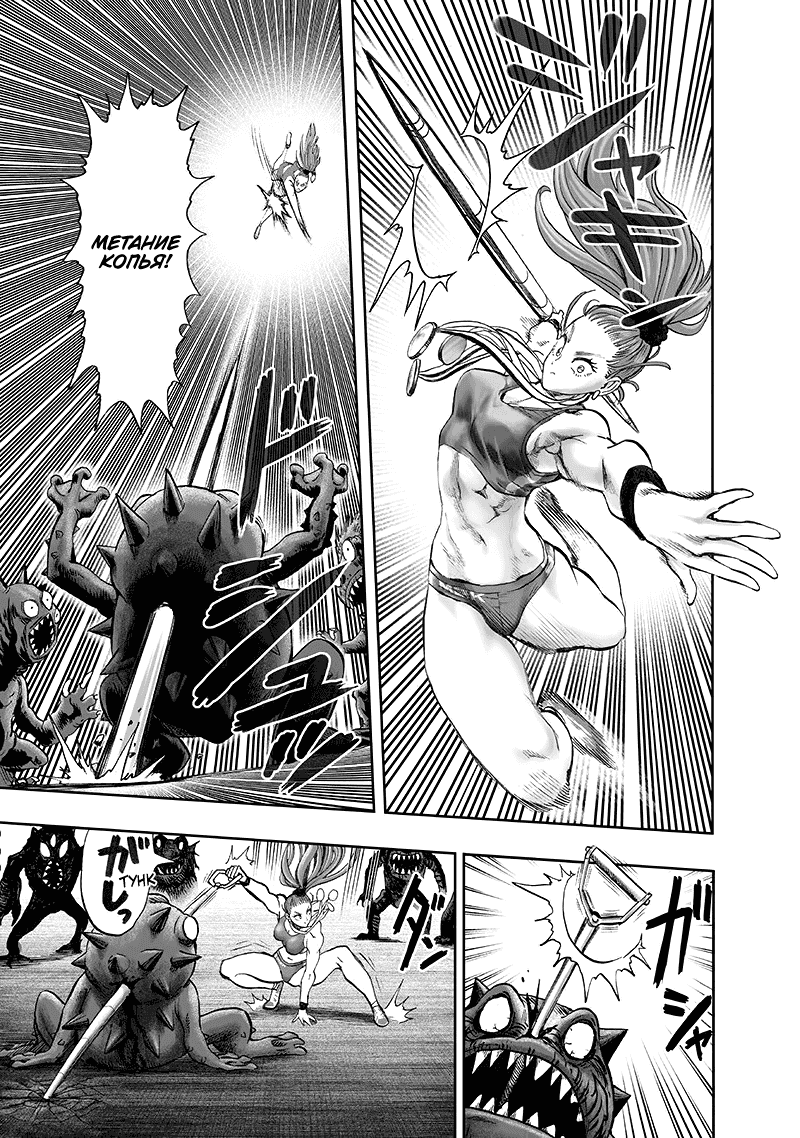 Манга Ванпанчмен - Глава 135 Страница 76