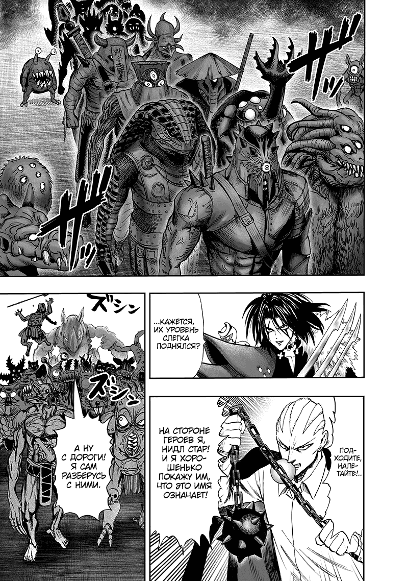 Манга Ванпанчмен - Глава 135 Страница 92