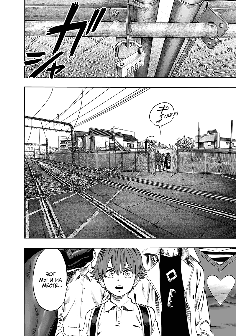 Манга Ванпанчмен - Глава 135 Страница 3