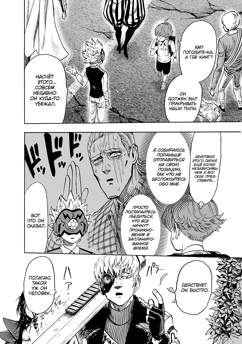 Манга Ванпанчмен - Глава 135 Страница 5