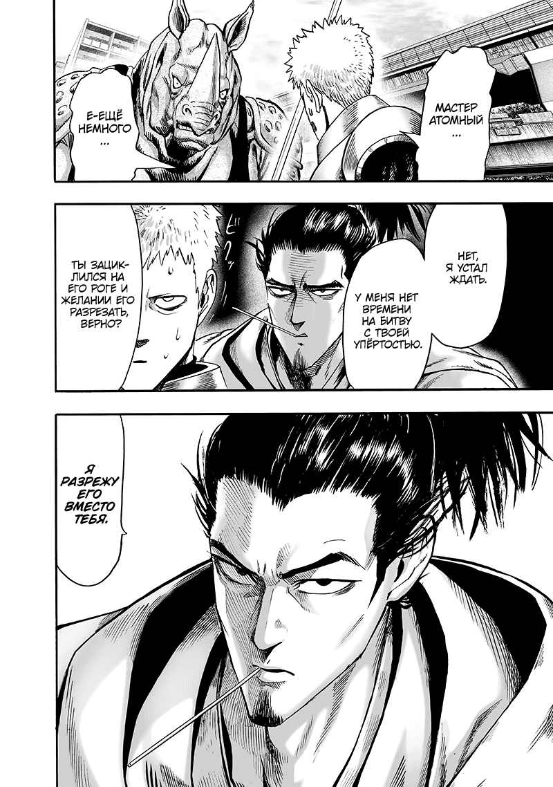 Манга Ванпанчмен - Глава 135 Страница 116