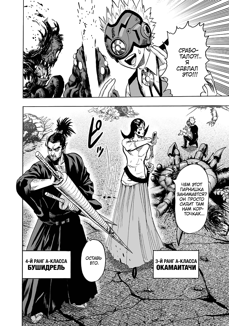 Манга Ванпанчмен - Глава 135 Страница 85