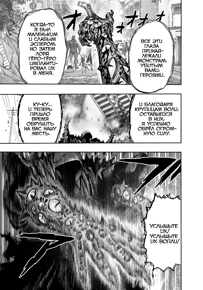 Манга Ванпанчмен - Глава 135 Страница 21