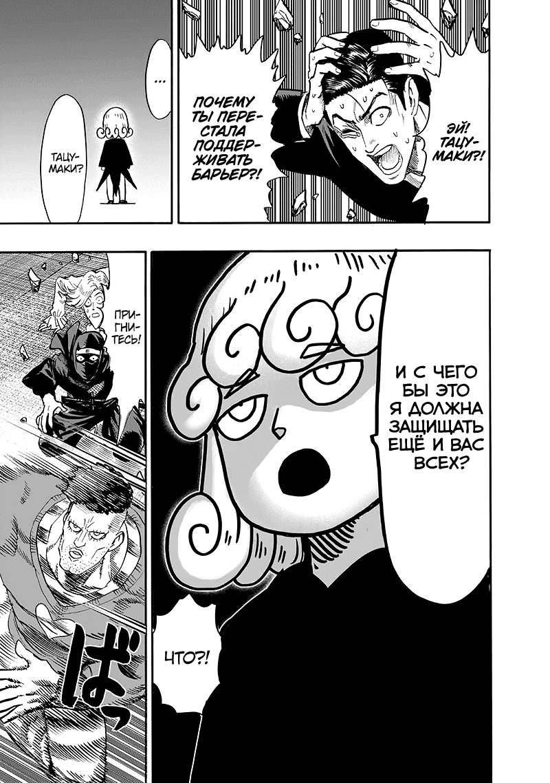 Манга Ванпанчмен - Глава 135 Страница 26