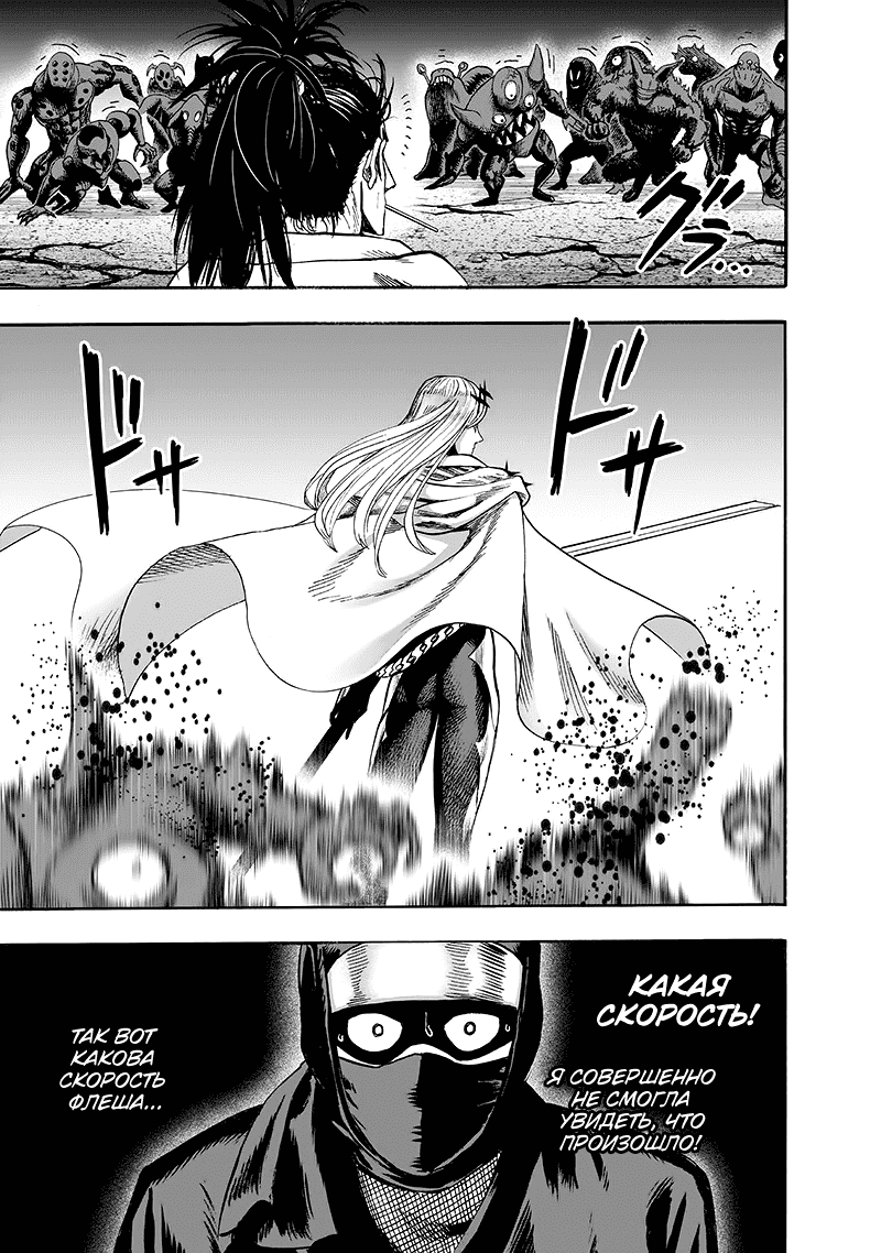 Манга Ванпанчмен - Глава 135 Страница 127