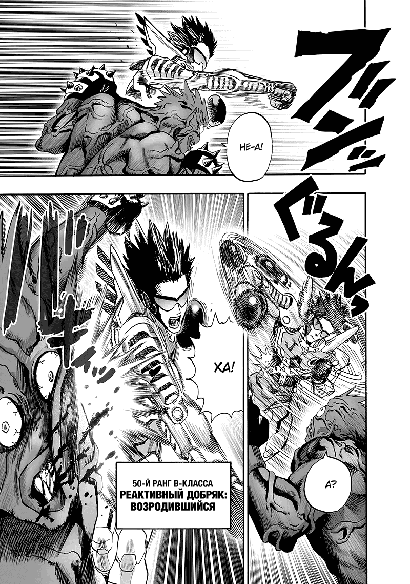 Манга Ванпанчмен - Глава 135 Страница 64