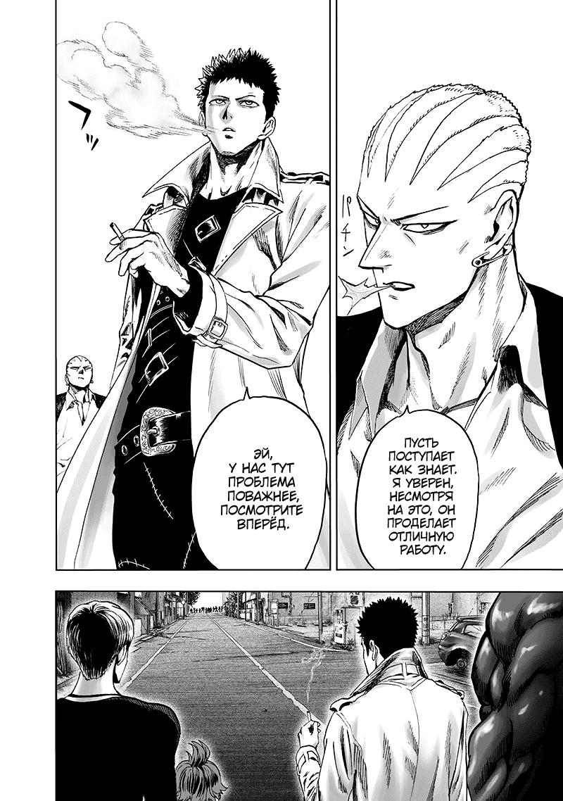 Манга Ванпанчмен - Глава 135 Страница 7