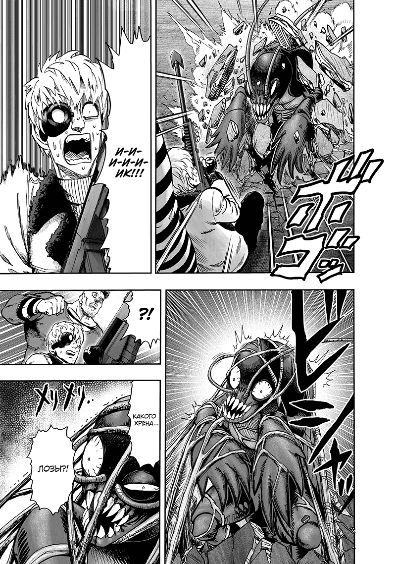 Манга Ванпанчмен - Глава 135 Страница 50