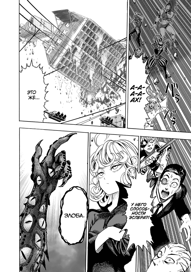 Манга Ванпанчмен - Глава 135 Страница 20