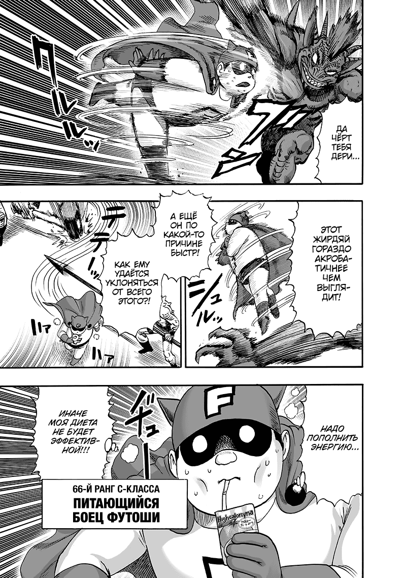 Манга Ванпанчмен - Глава 135 Страница 82