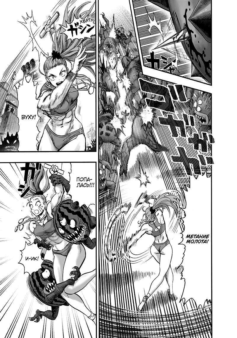 Манга Ванпанчмен - Глава 135 Страница 78