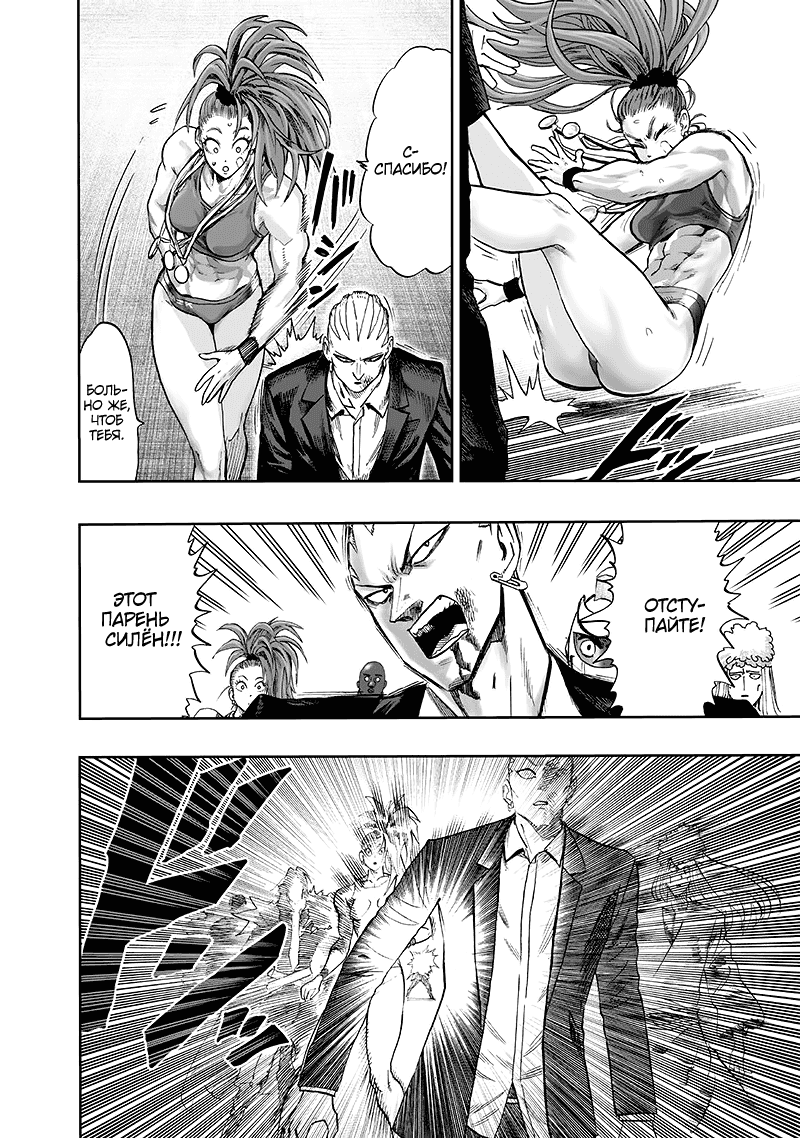 Манга Ванпанчмен - Глава 135 Страница 102