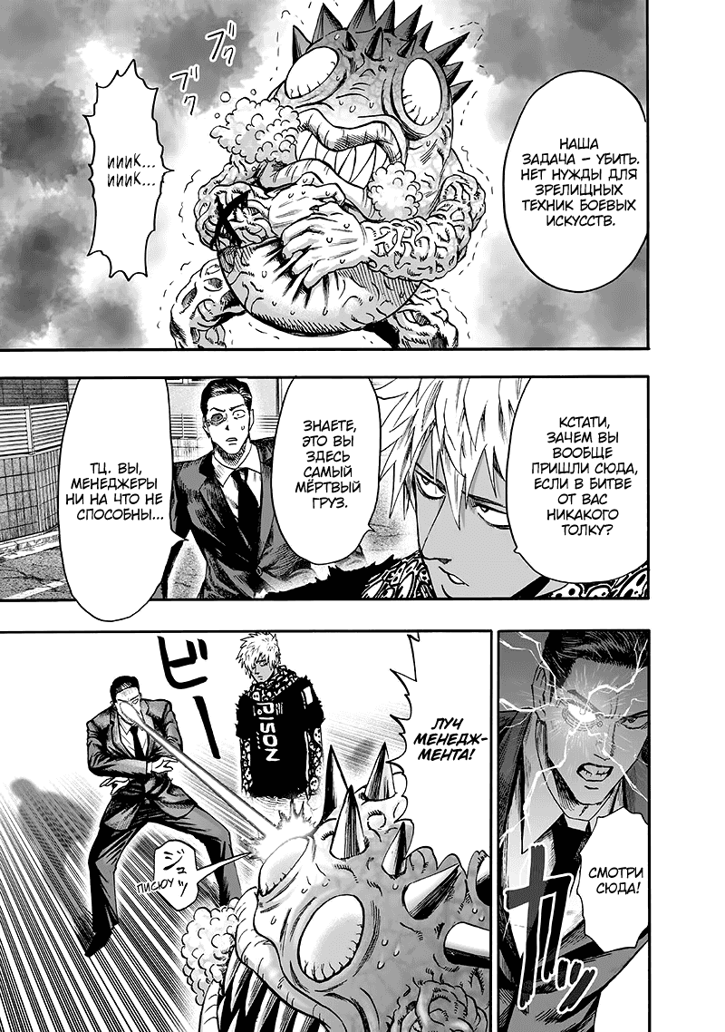 Манга Ванпанчмен - Глава 135 Страница 88