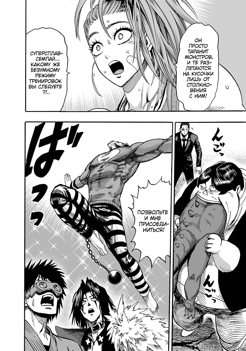 Манга Ванпанчмен - Глава 135 Страница 132