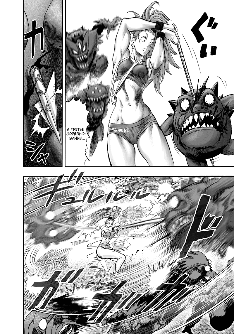 Манга Ванпанчмен - Глава 135 Страница 77