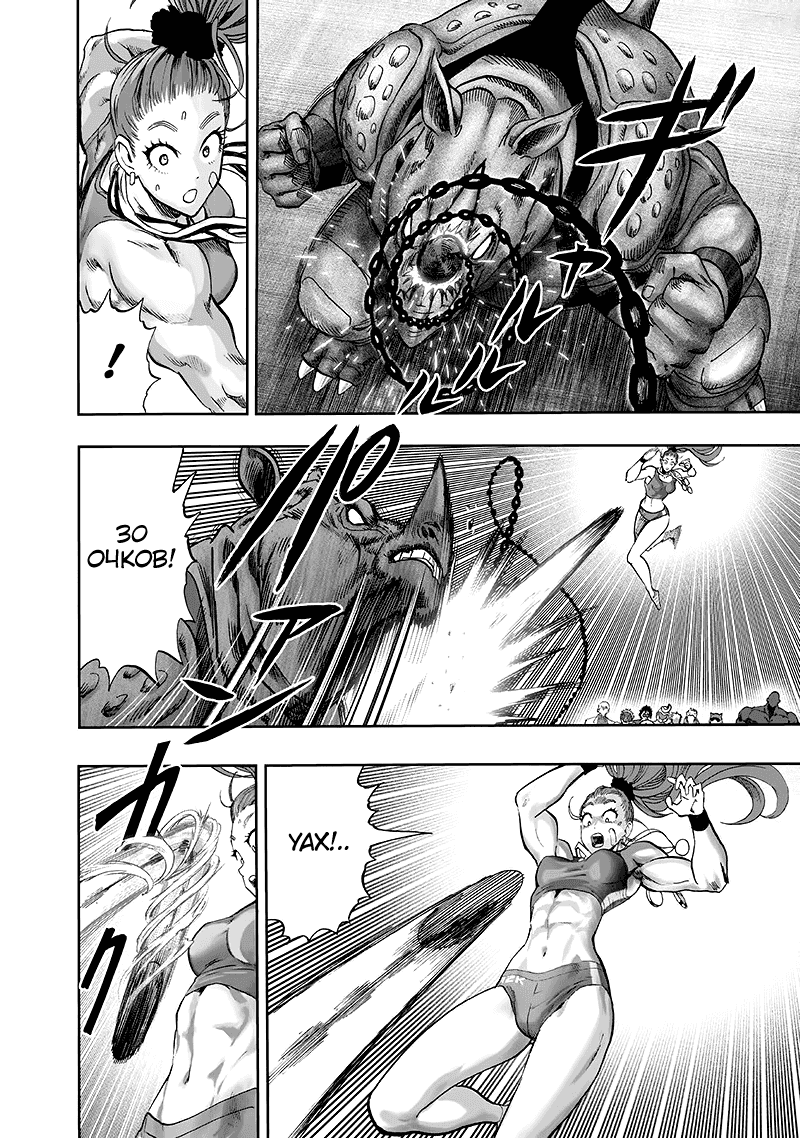 Манга Ванпанчмен - Глава 135 Страница 100