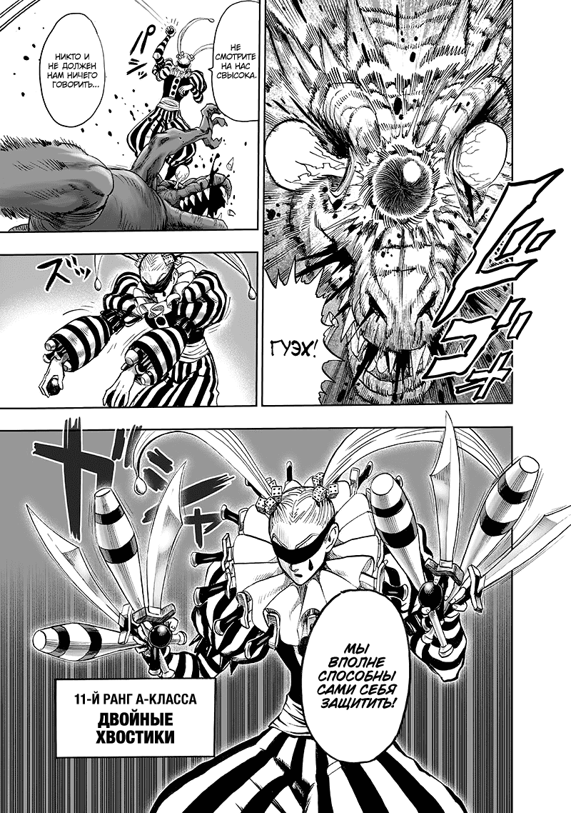 Манга Ванпанчмен - Глава 135 Страница 38