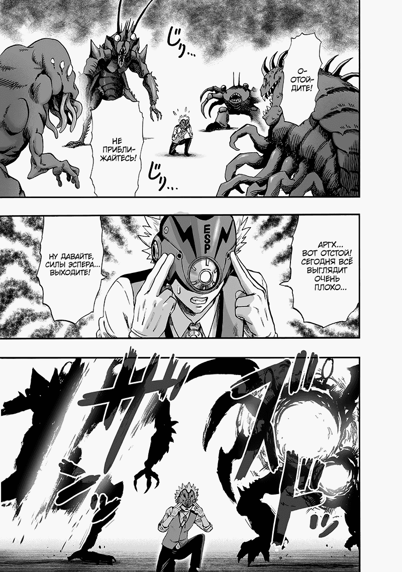 Манга Ванпанчмен - Глава 135 Страница 84