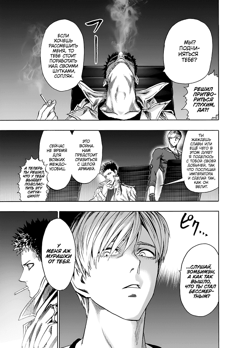 Манга Ванпанчмен - Глава 134 Страница 20