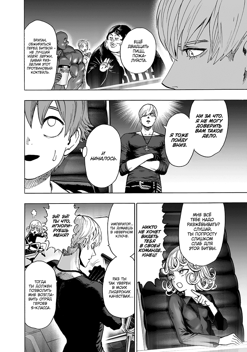 Манга Ванпанчмен - Глава 134 Страница 19