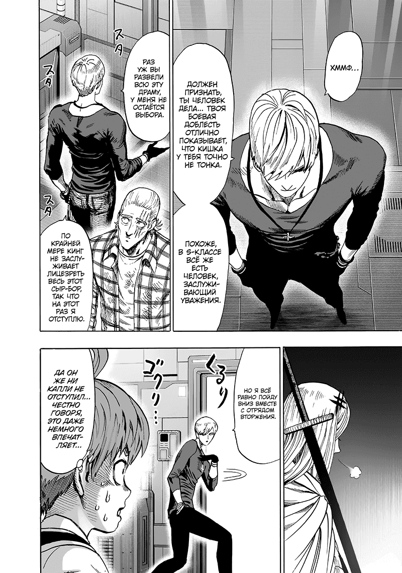 Манга Ванпанчмен - Глава 134 Страница 31