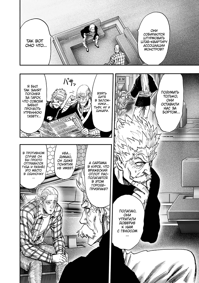 Манга Ванпанчмен - Глава 134 Страница 49