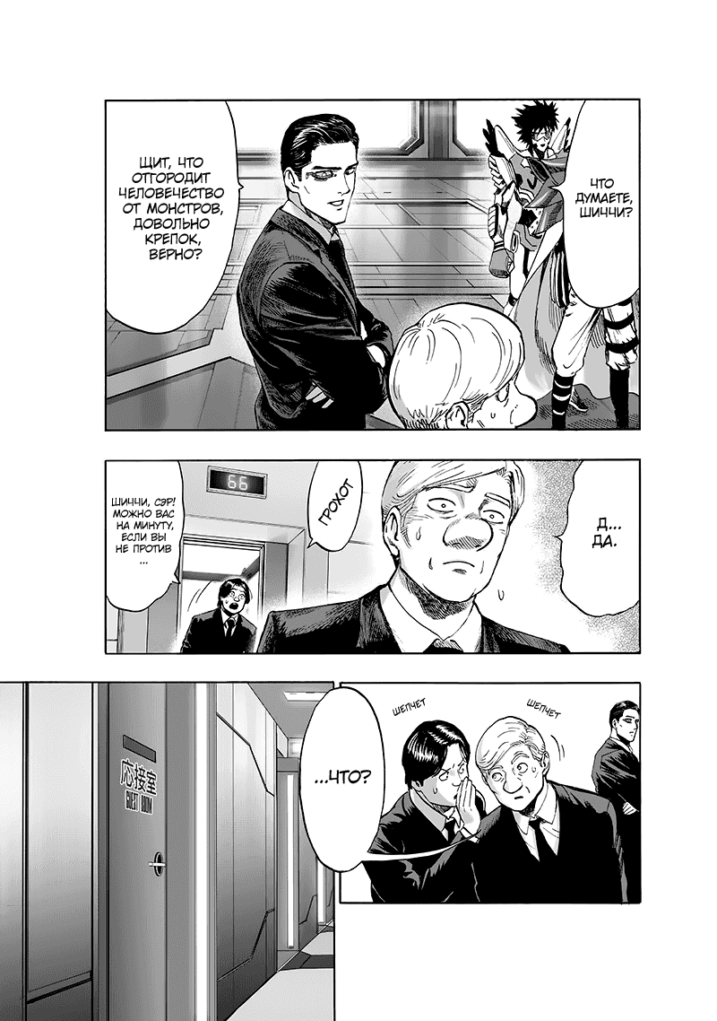 Манга Ванпанчмен - Глава 134 Страница 42