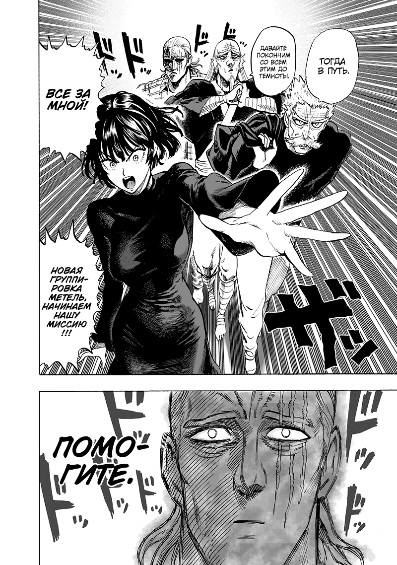 Манга Ванпанчмен - Глава 134 Страница 70