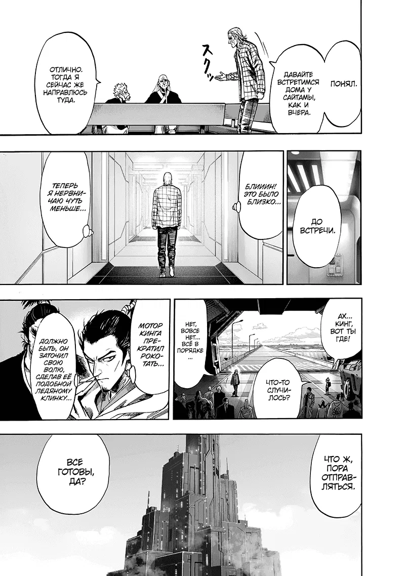 Манга Ванпанчмен - Глава 134 Страница 52