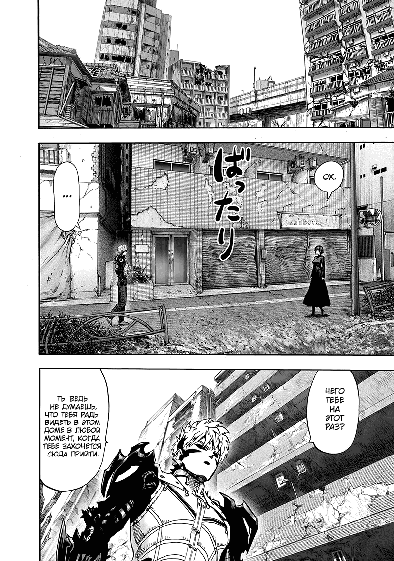 Манга Ванпанчмен - Глава 134 Страница 60